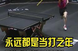 开云体育入口-关于中国乒乓球队血洗比利时乒乓球队，马龙制霸全场的信息