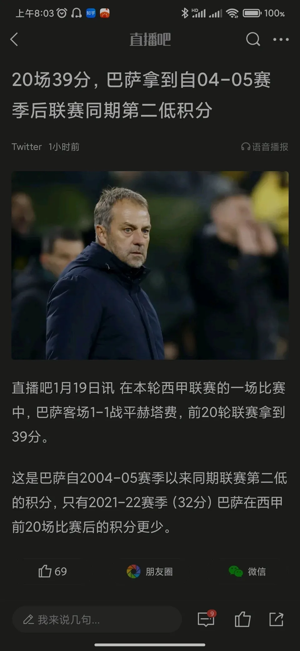 巴萨在香港落败引热议