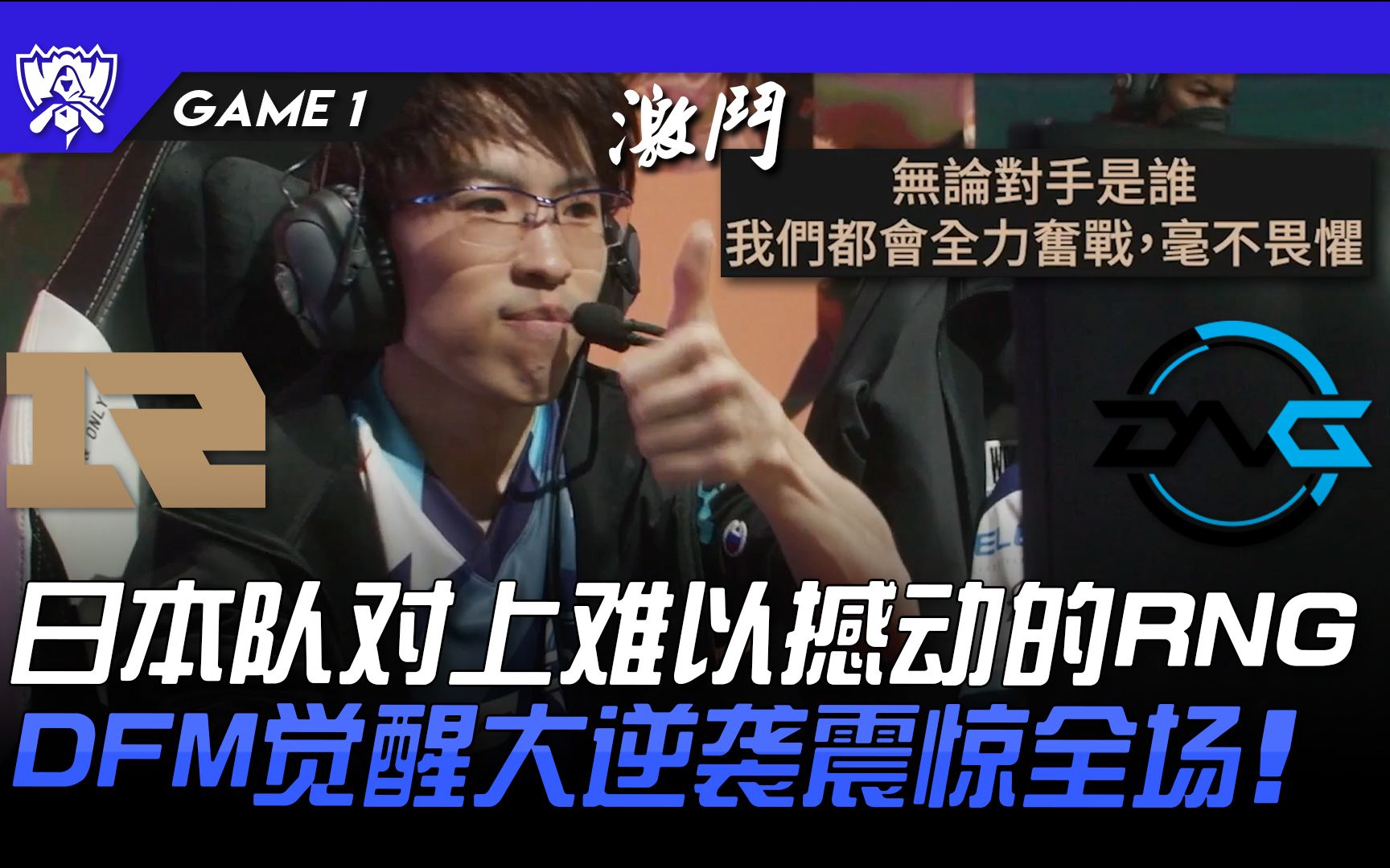 RNG碾压DFM,BDD单局斩获MVP2025世界赛3:2(柏林) RNG碾压DFM,BDD单局斩获MVP2025世界赛3:2(柏林)