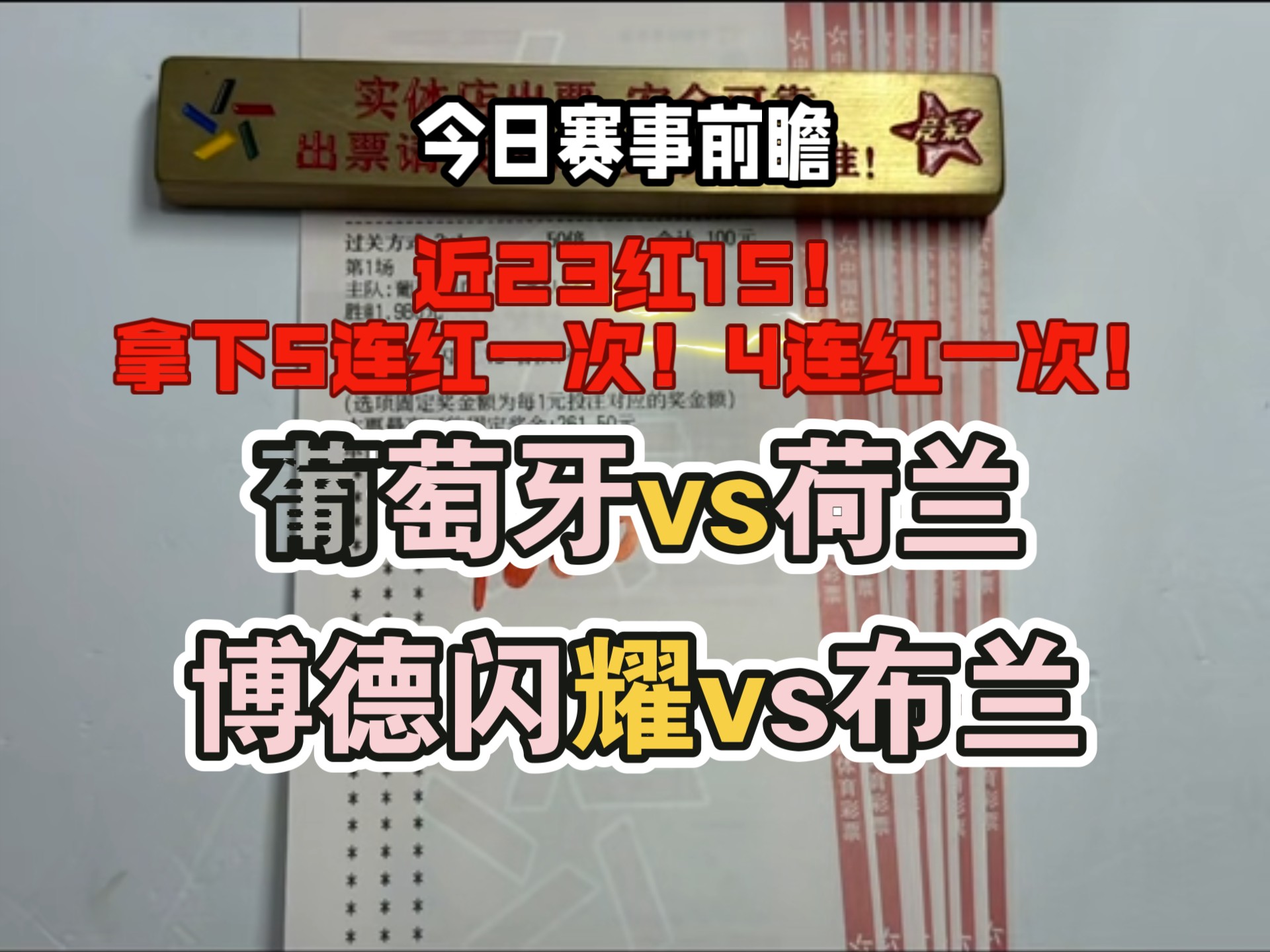 葡萄牙战胜荷兰，夺得小组第一